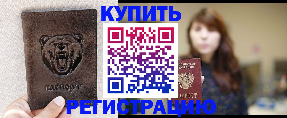 прописка от собственника в Сатке