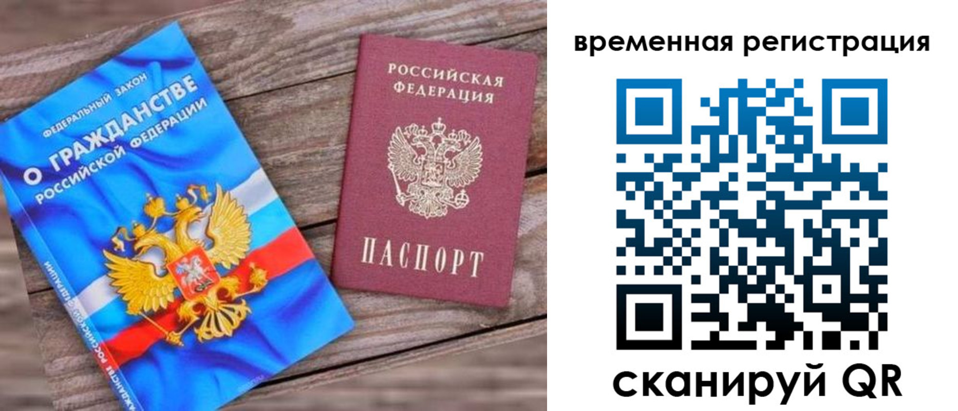 временная регистрация в квартире в Сатке