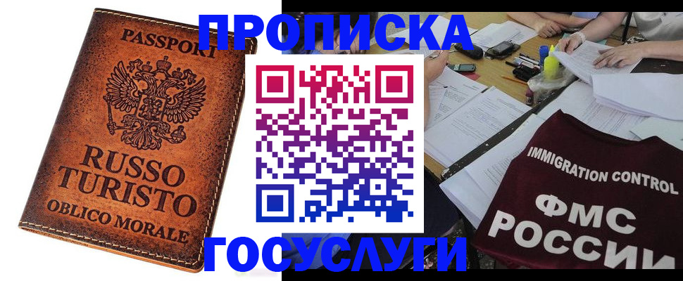 прописка в квартире в Сатке