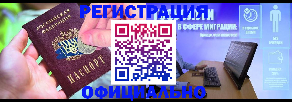 прописка для работы в Сатке