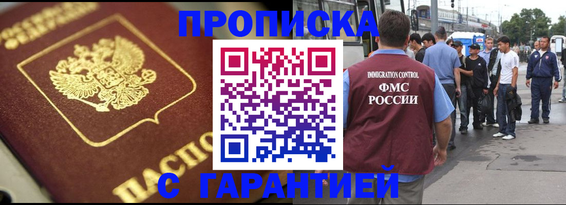 прописка ребенка в Сатке